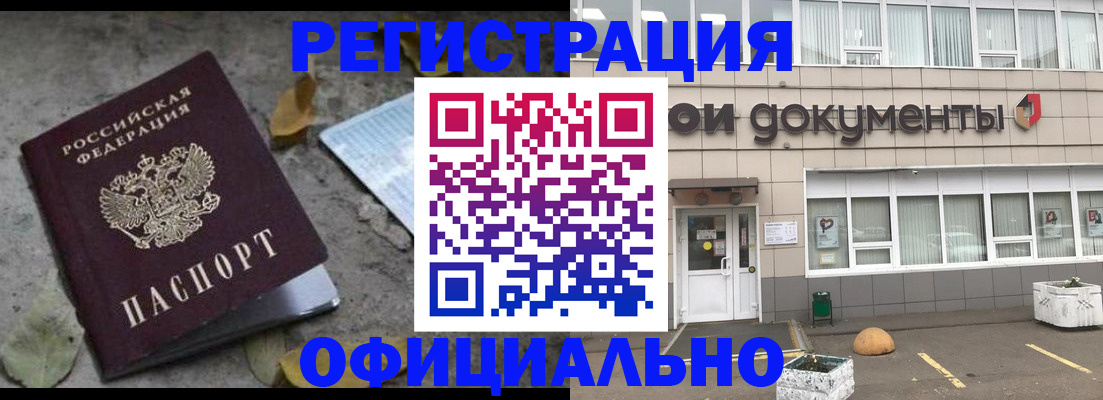 прописка для работы в Каспийске