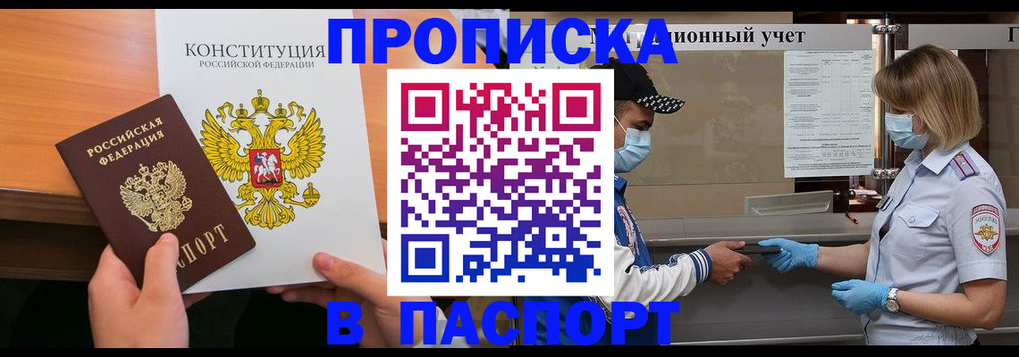прописка законно в Каспийске